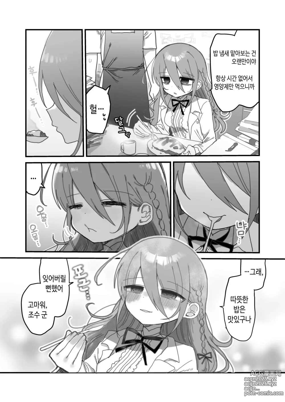 Page 8 of doujinshi 다우너 연구원 누나에게 부탁해서 야한 거 하는 이야기.