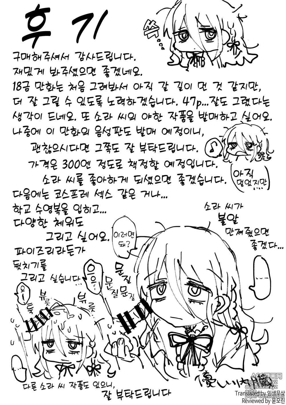 Page 75 of doujinshi 다우너 연구원 누나에게 부탁해서 야한 거 하는 이야기.