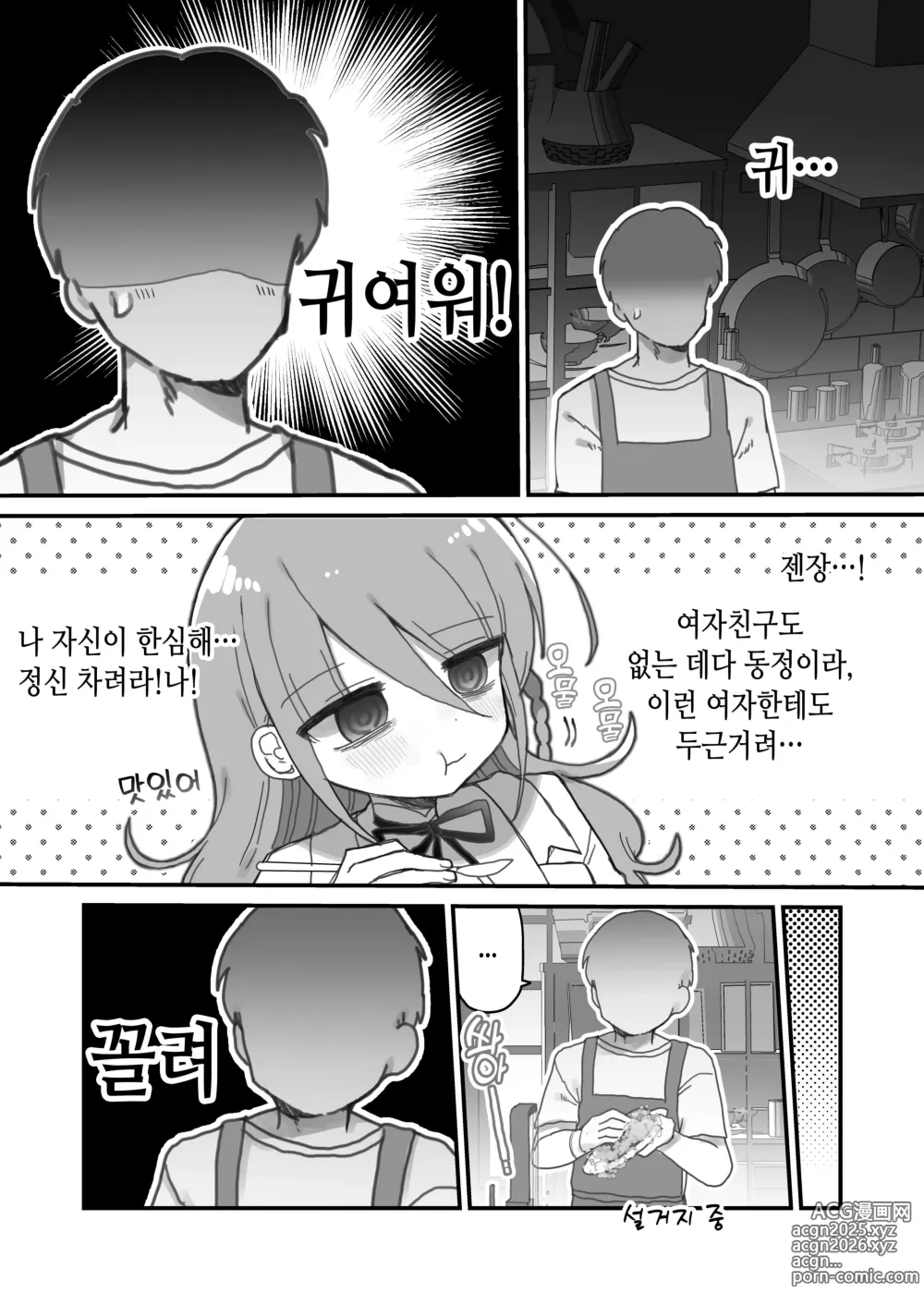 Page 9 of doujinshi 다우너 연구원 누나에게 부탁해서 야한 거 하는 이야기.