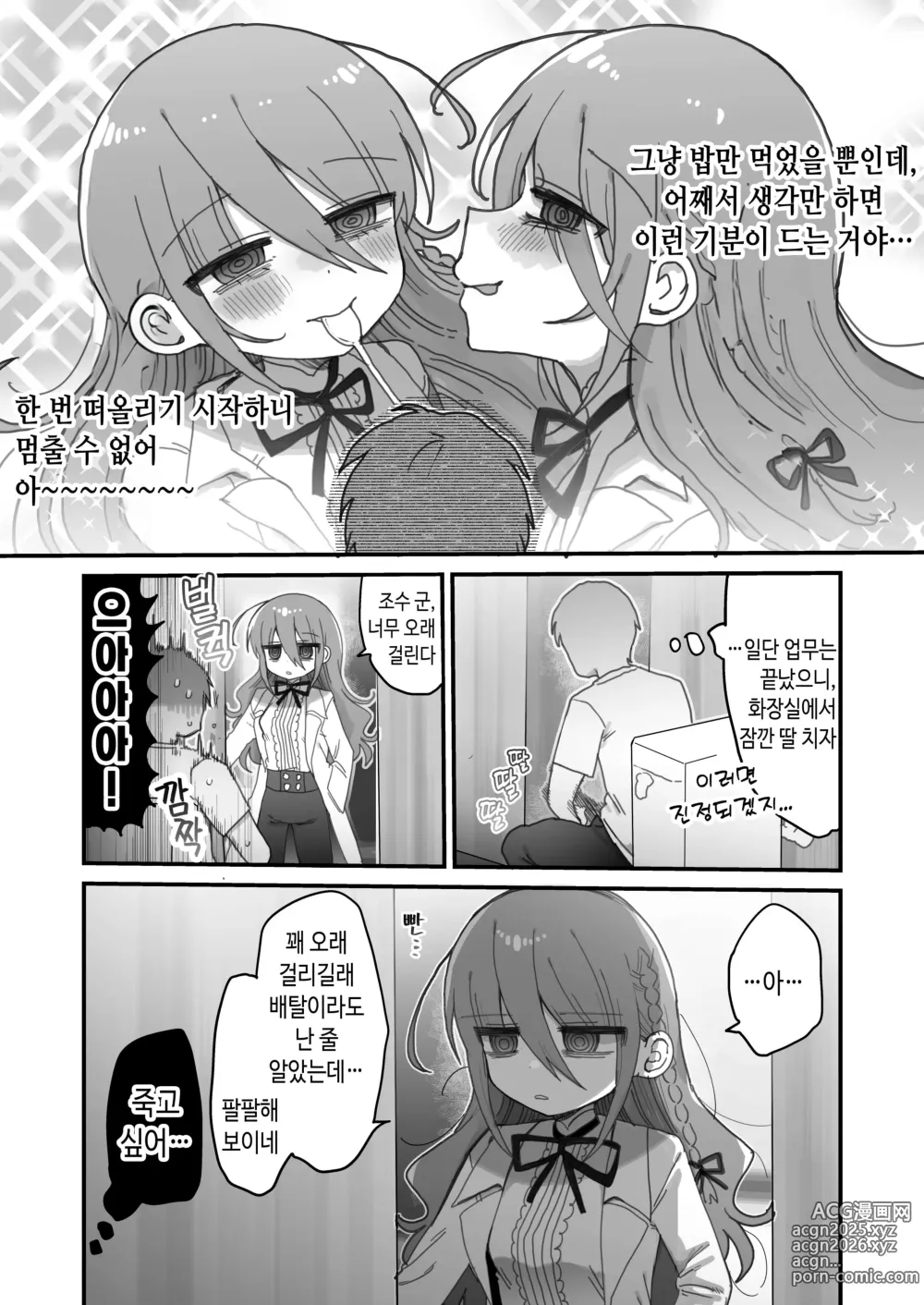 Page 10 of doujinshi 다우너 연구원 누나에게 부탁해서 야한 거 하는 이야기.