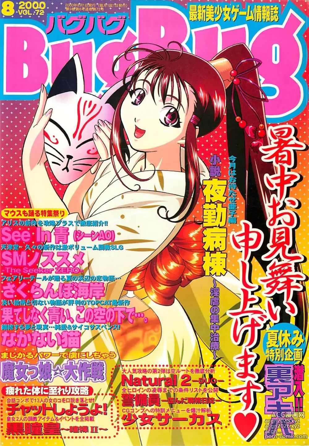 Page 1 of manga BugBug 2000-08