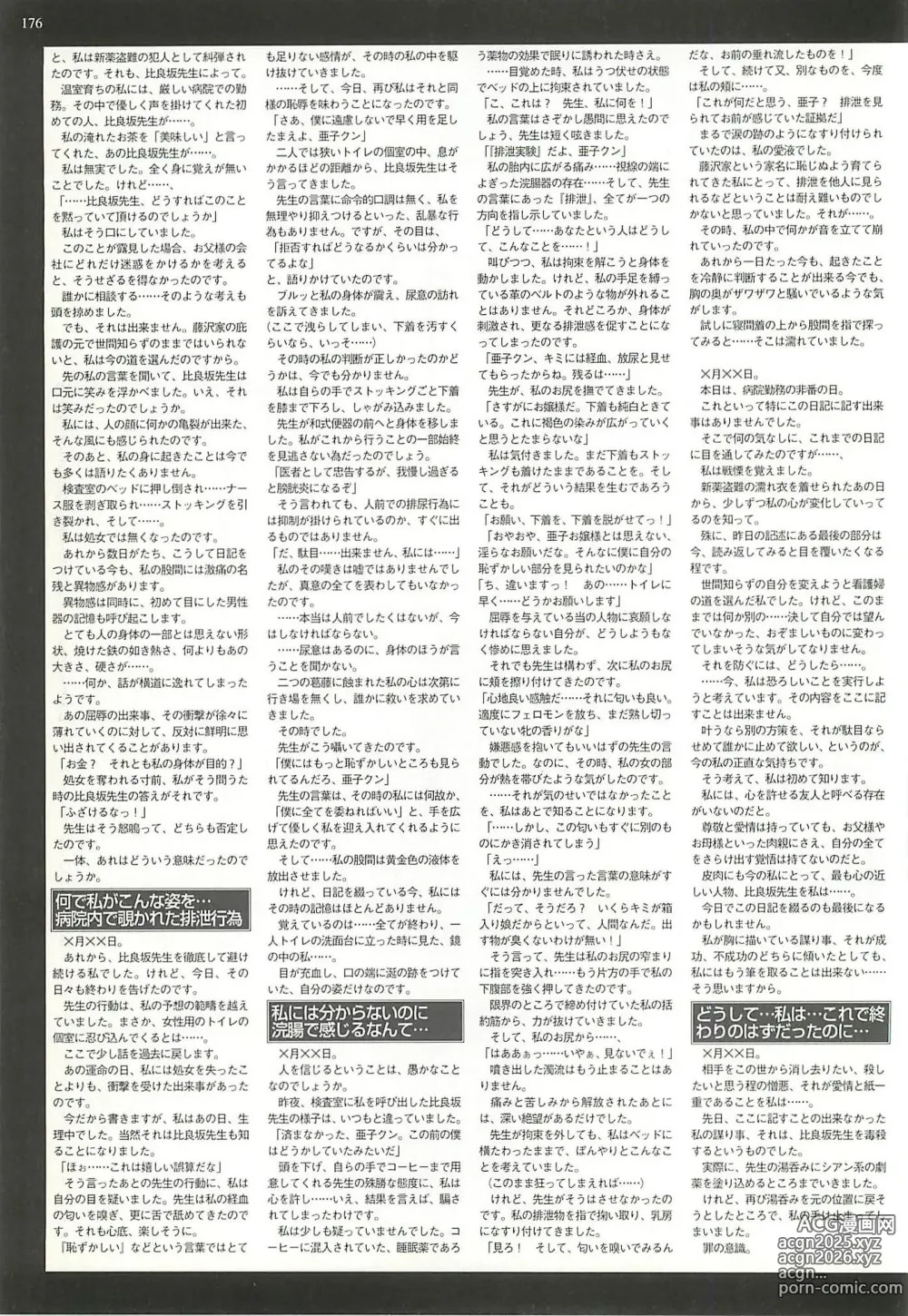 Page 172 of manga BugBug 2000-08