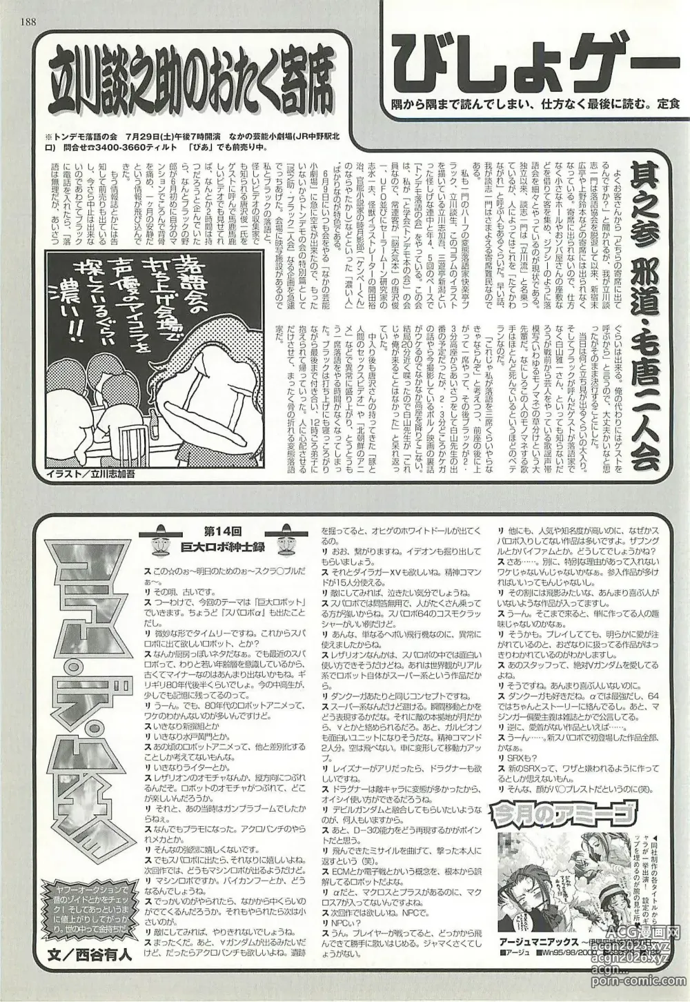 Page 184 of manga BugBug 2000-08