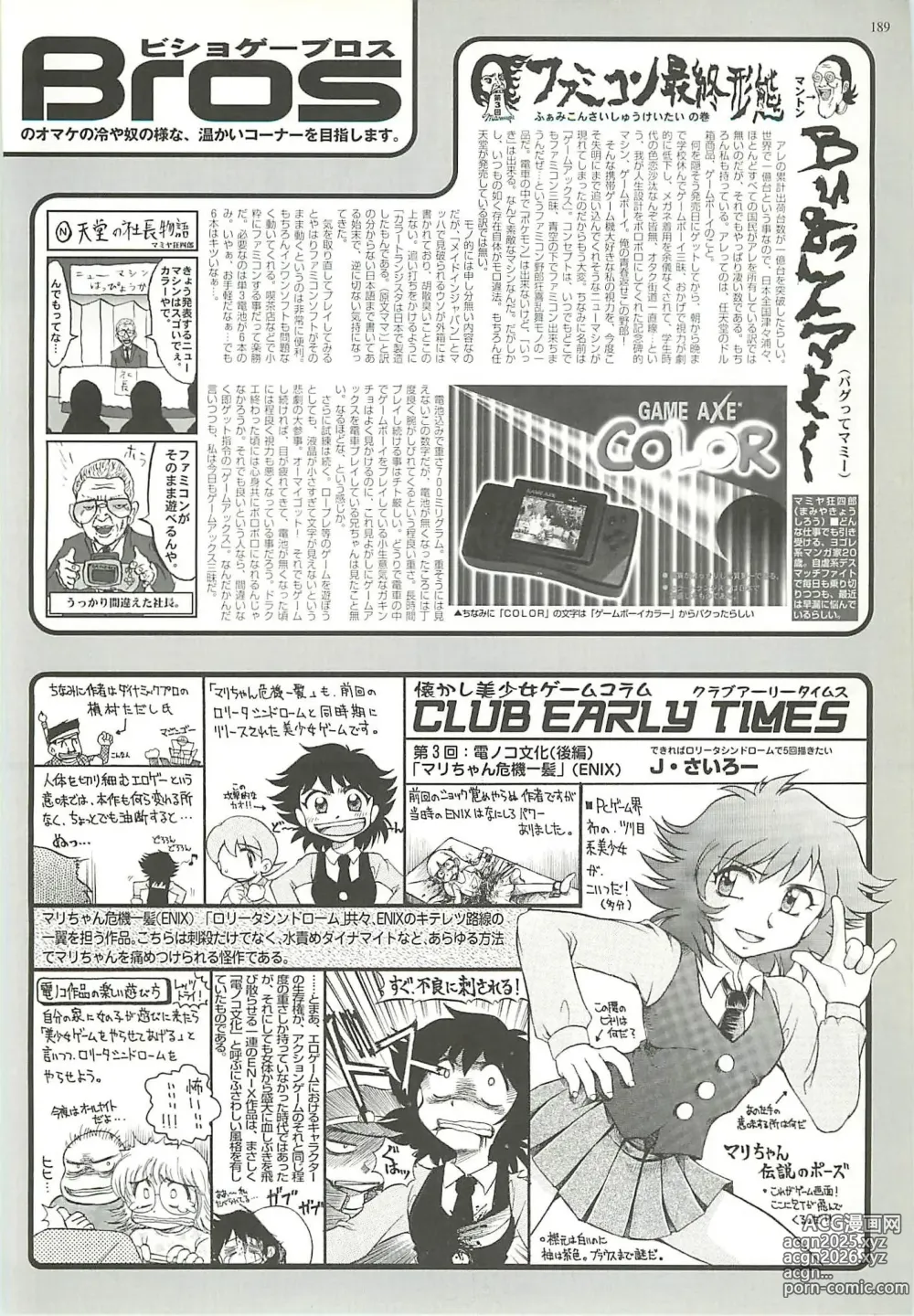 Page 185 of manga BugBug 2000-08