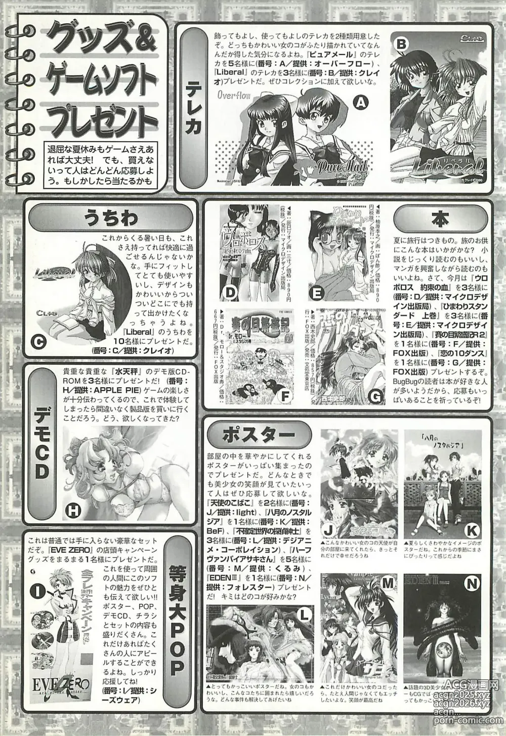 Page 192 of manga BugBug 2000-08