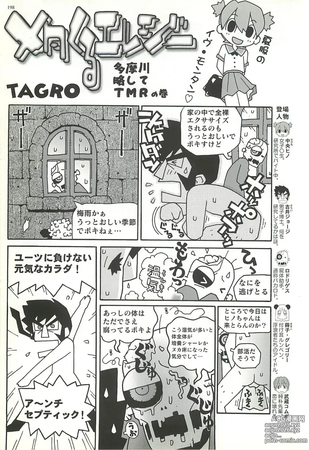 Page 194 of manga BugBug 2000-08