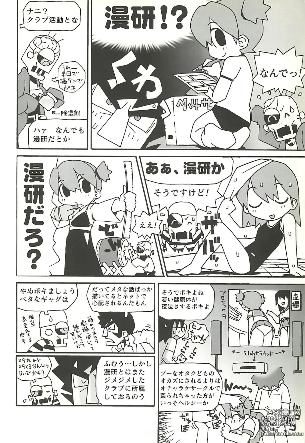 Page 195 of manga BugBug 2000-08