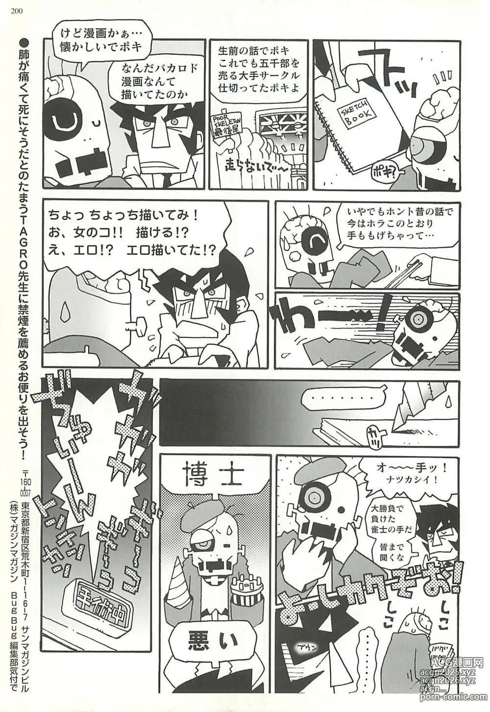 Page 196 of manga BugBug 2000-08