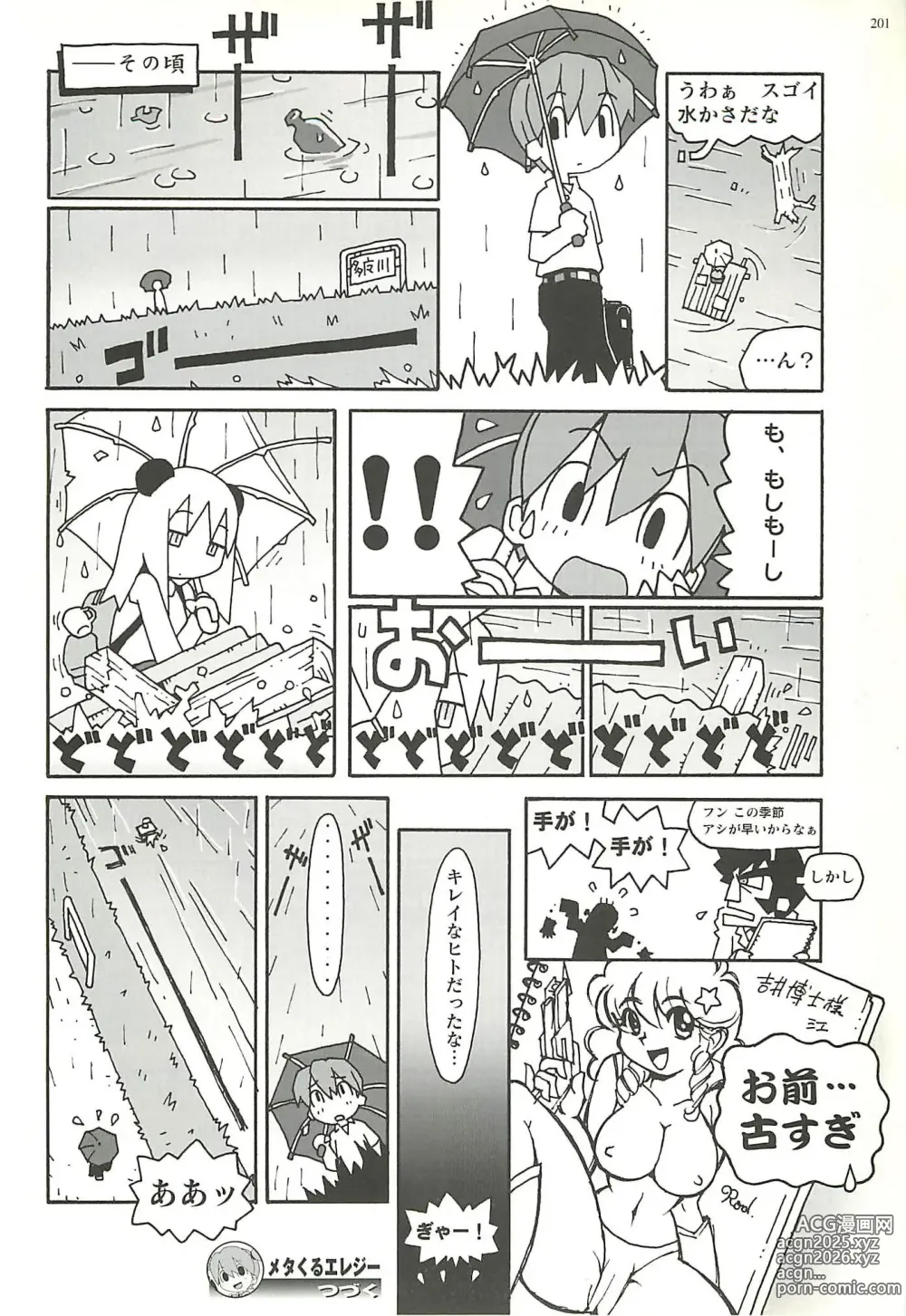 Page 197 of manga BugBug 2000-08