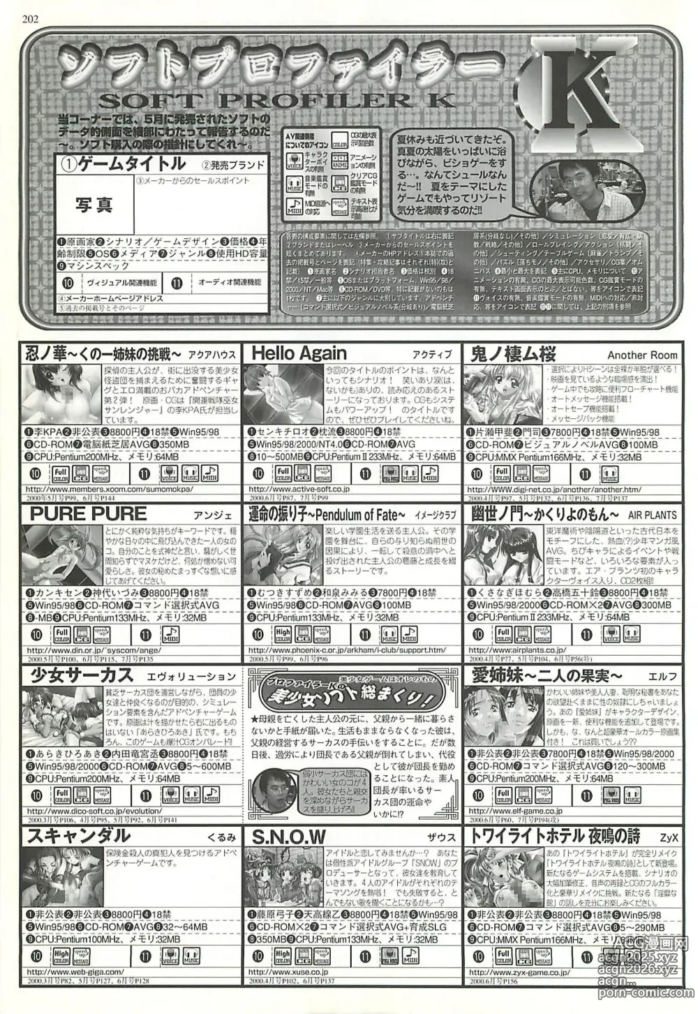 Page 198 of manga BugBug 2000-08