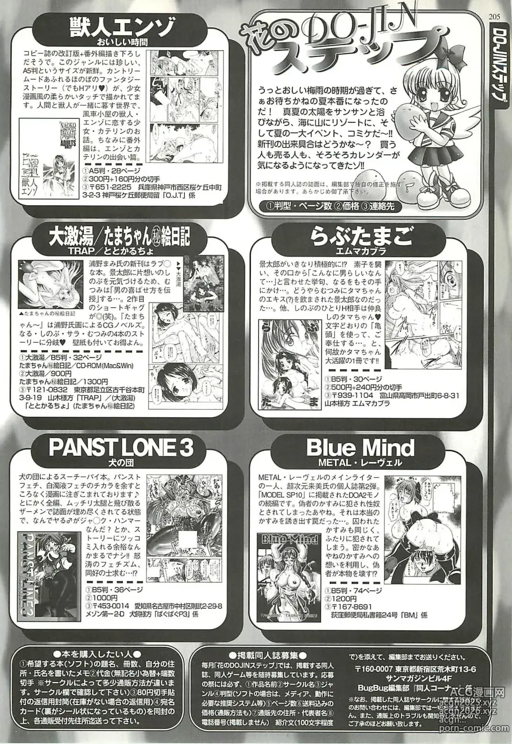 Page 201 of manga BugBug 2000-08