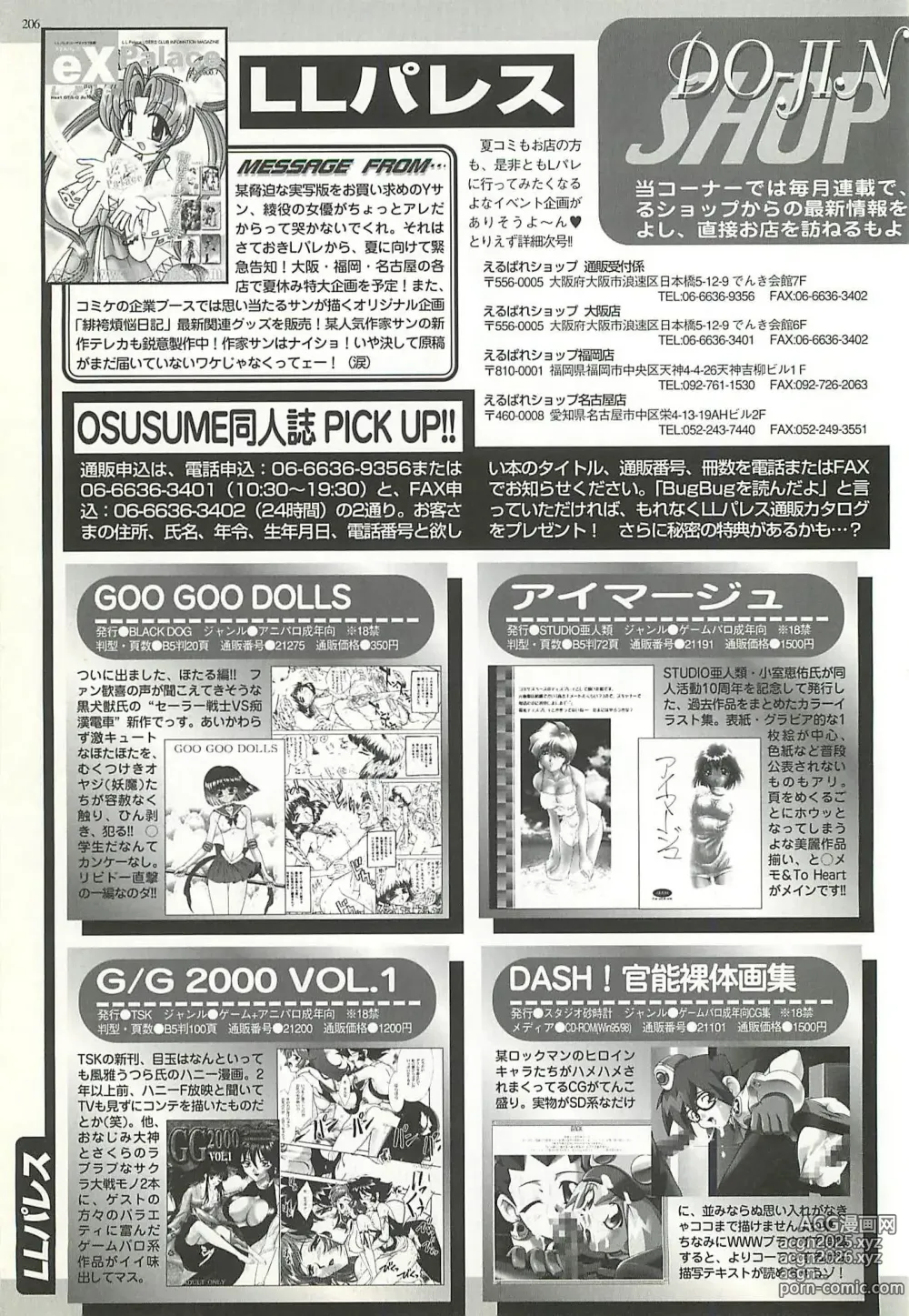 Page 202 of manga BugBug 2000-08