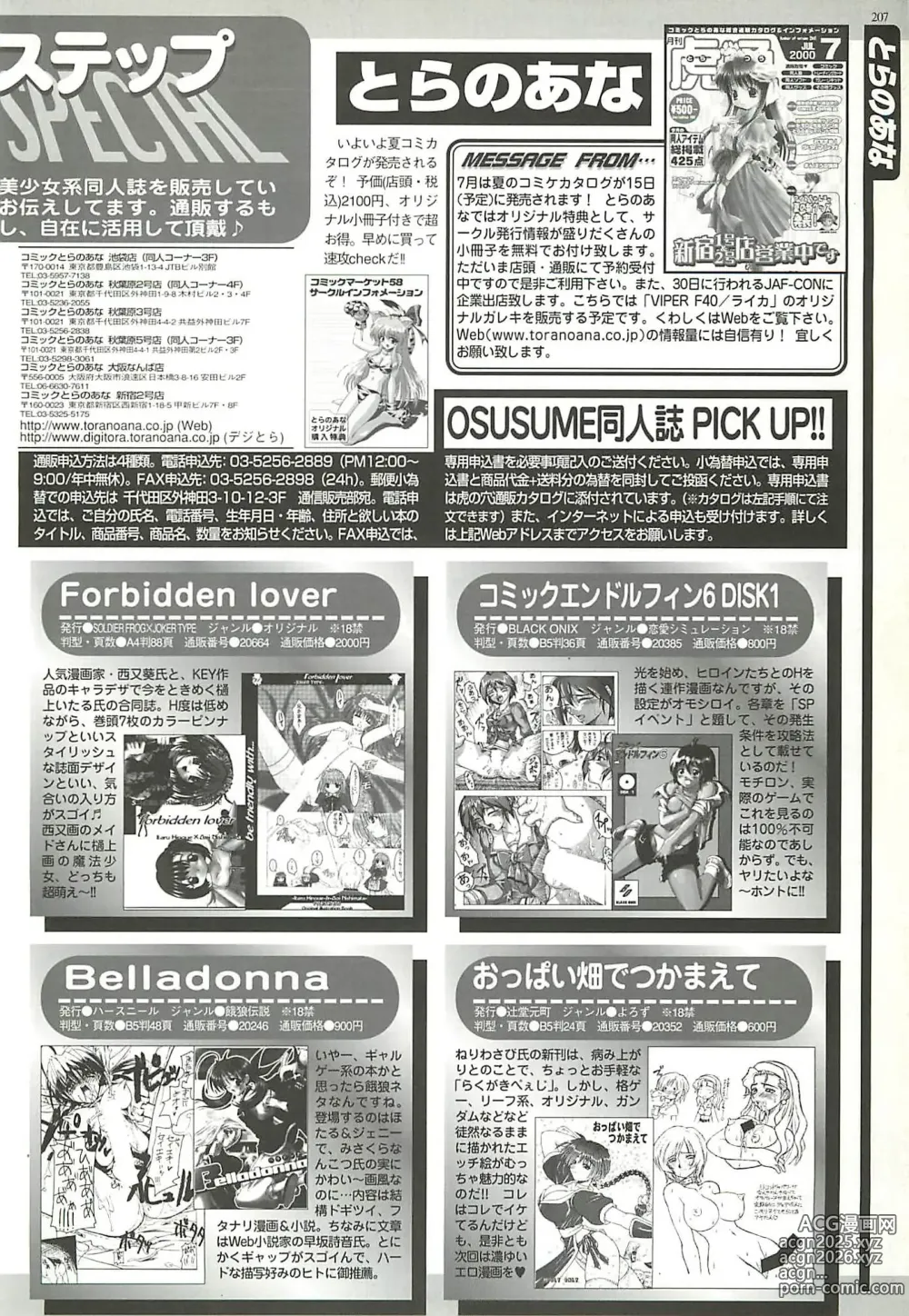 Page 203 of manga BugBug 2000-08