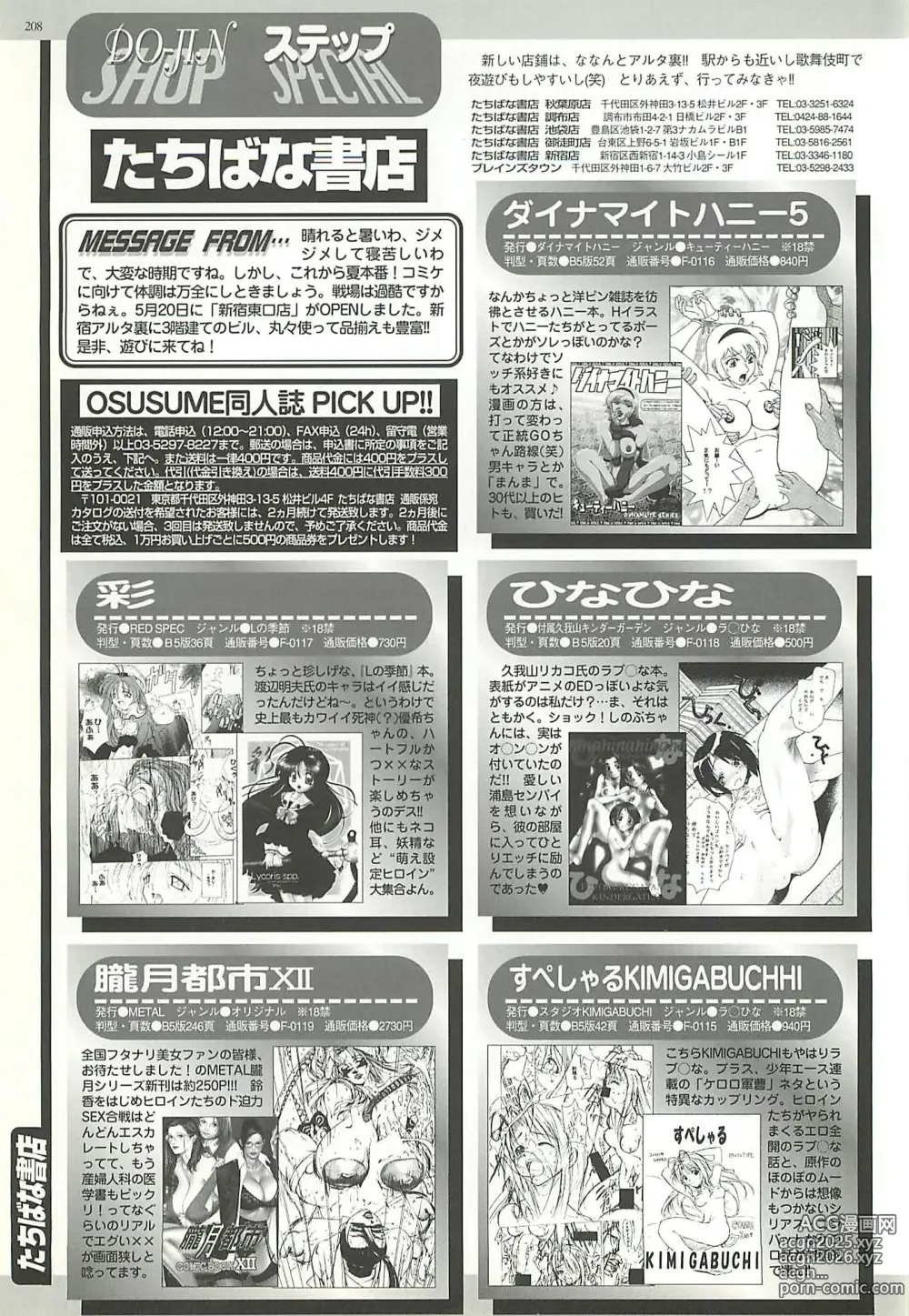 Page 204 of manga BugBug 2000-08