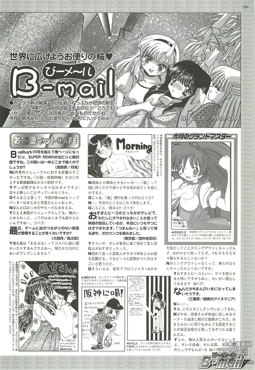 Page 205 of manga BugBug 2000-08