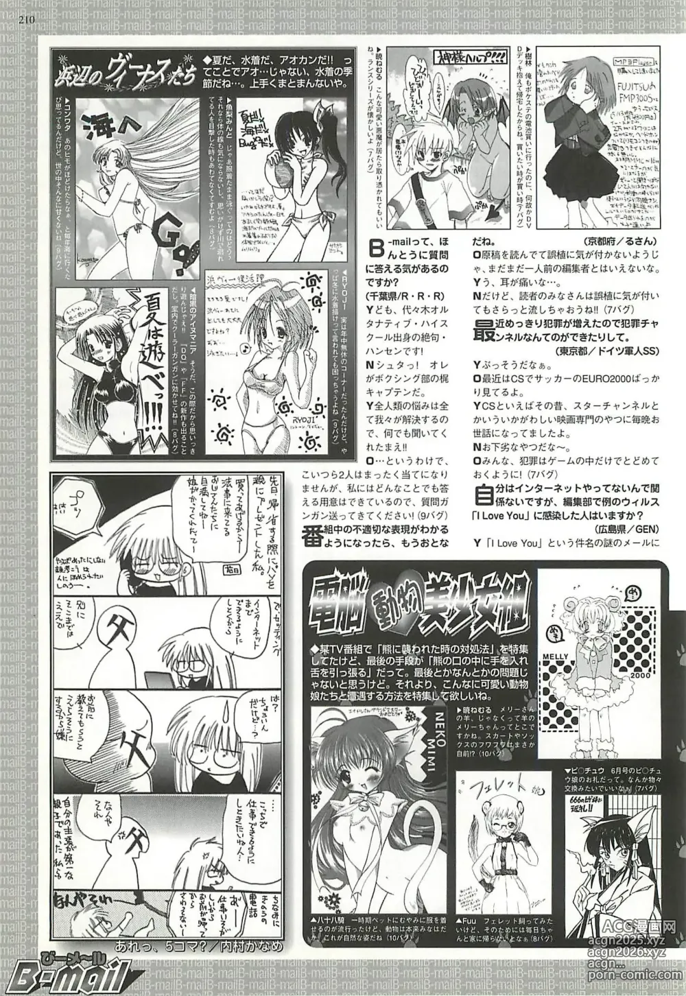 Page 206 of manga BugBug 2000-08