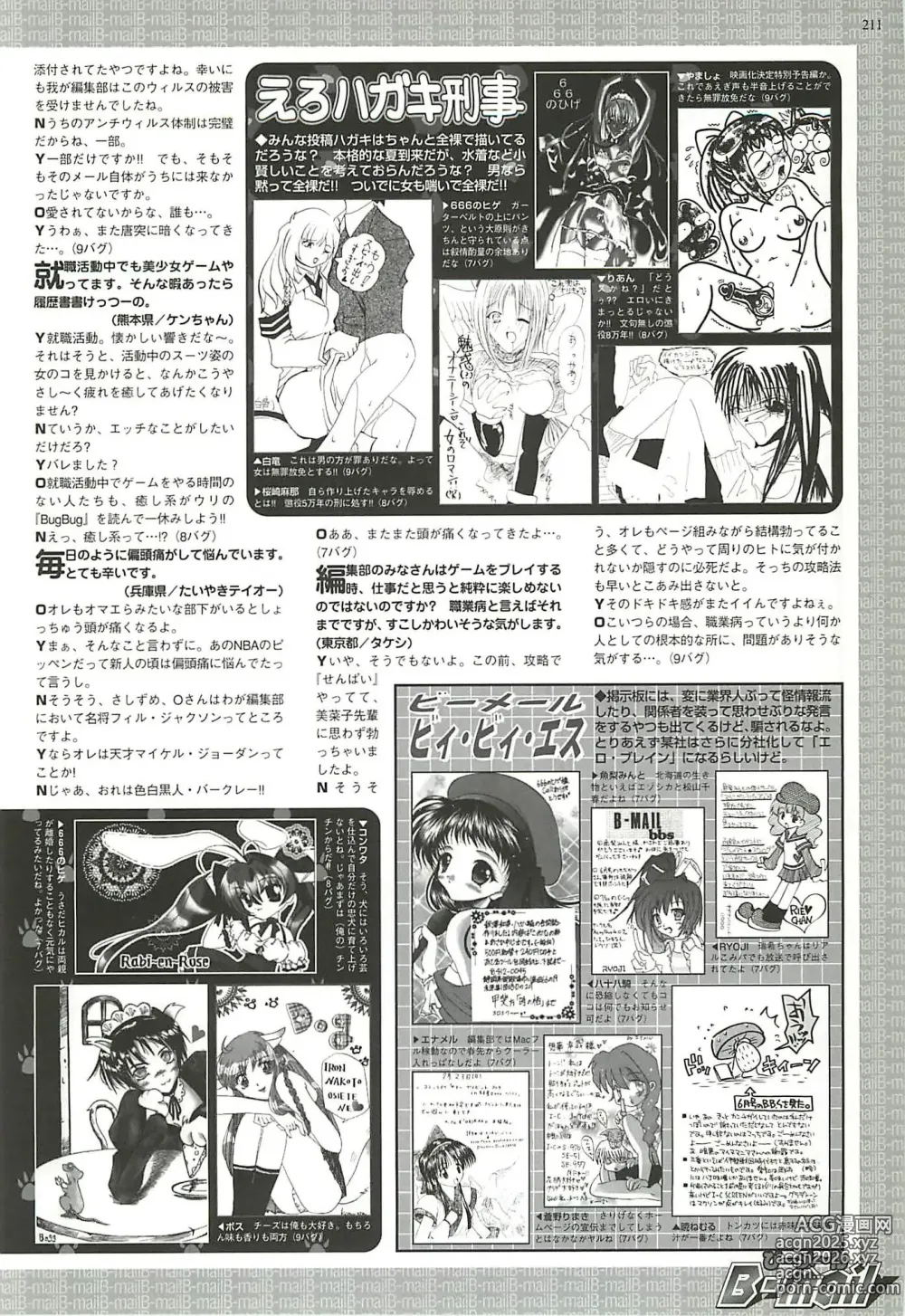 Page 207 of manga BugBug 2000-08