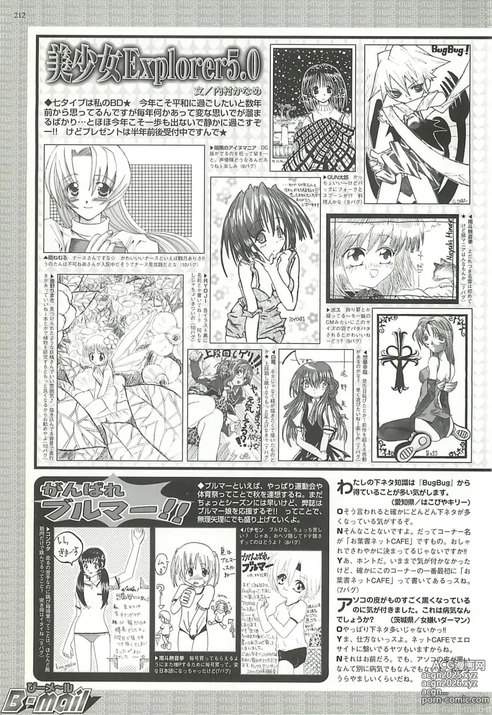 Page 208 of manga BugBug 2000-08