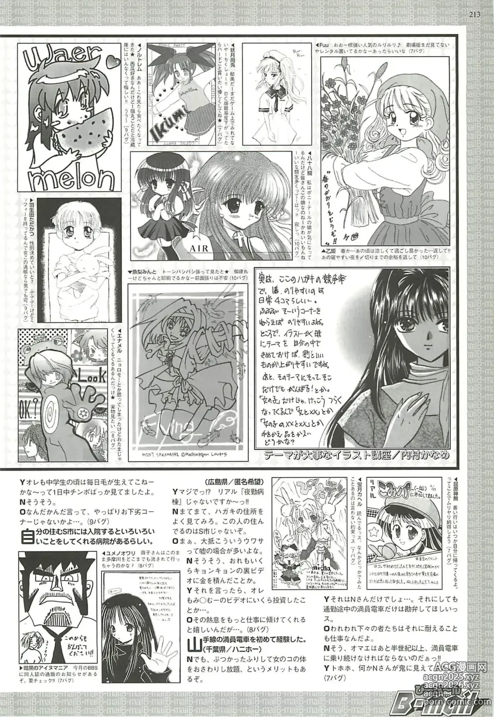 Page 209 of manga BugBug 2000-08