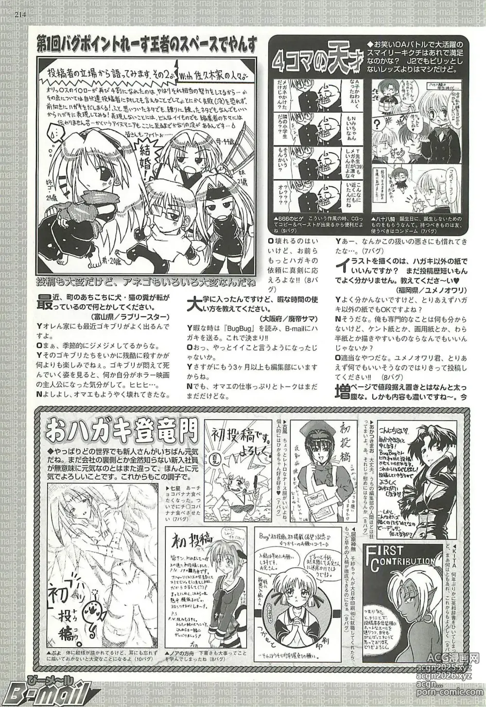 Page 210 of manga BugBug 2000-08