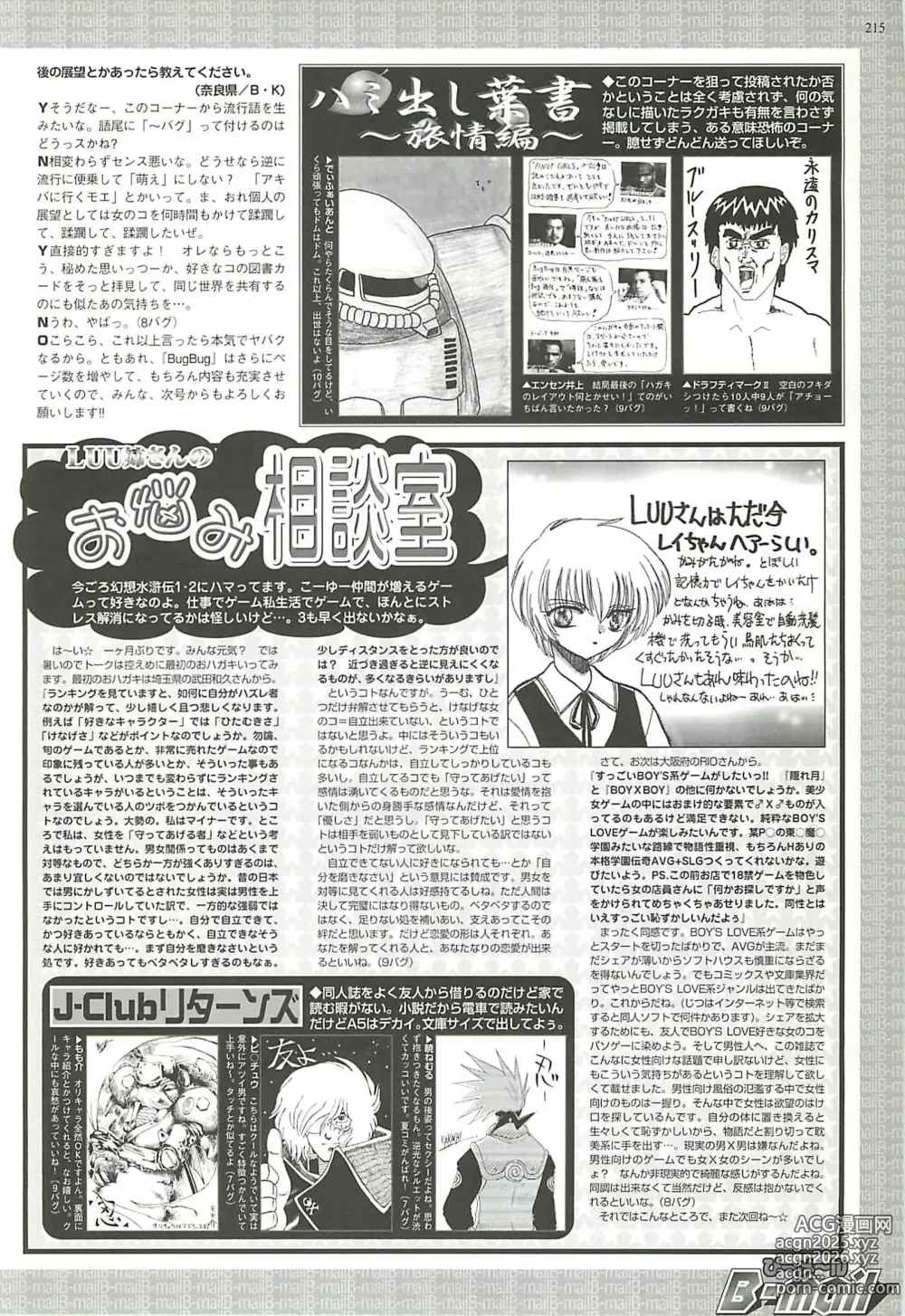 Page 211 of manga BugBug 2000-08