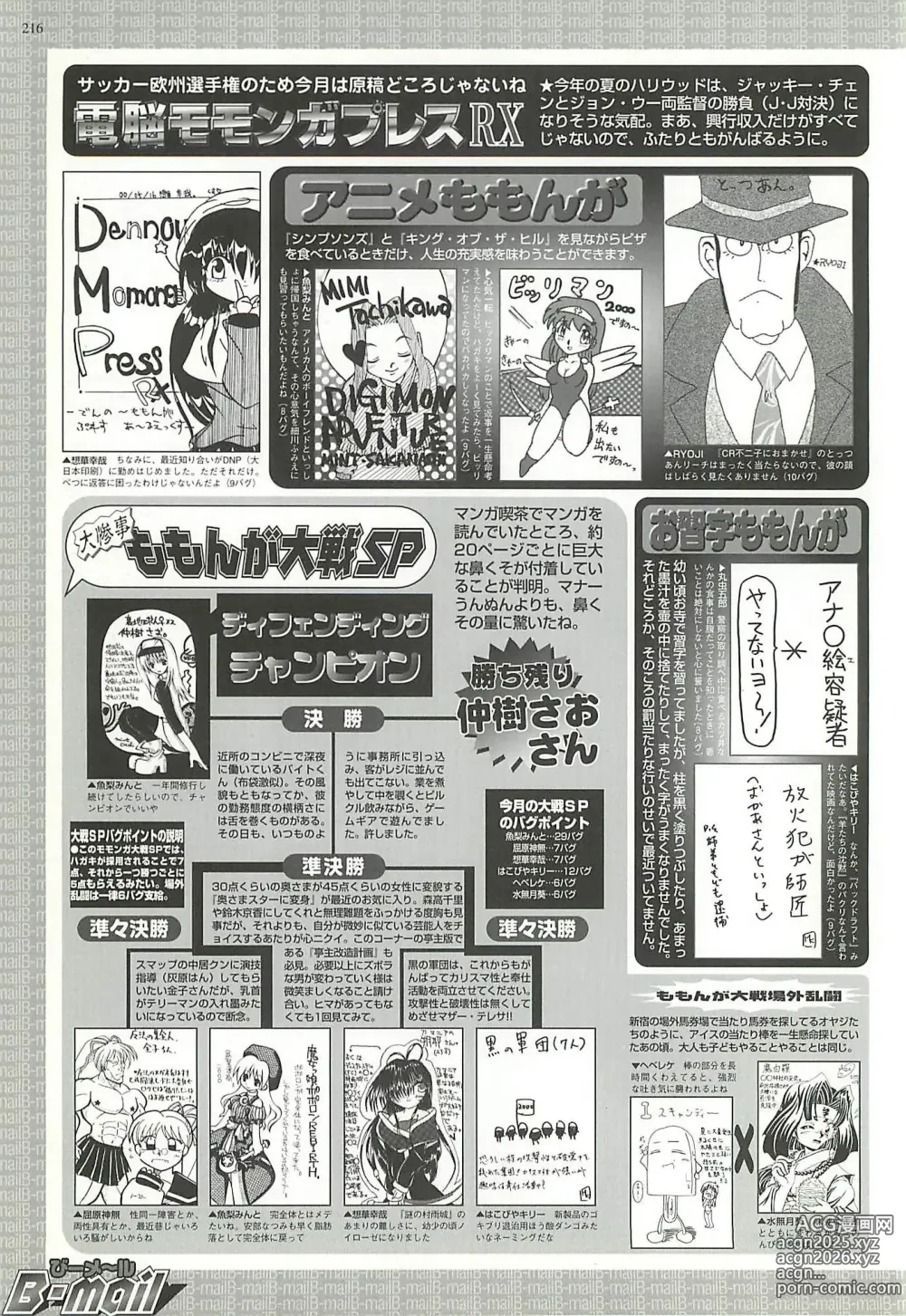 Page 212 of manga BugBug 2000-08