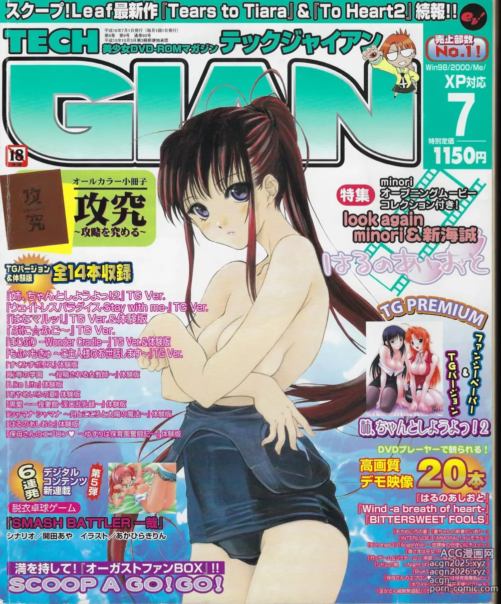 Page 1 of manga TECH GIAN 2004-07