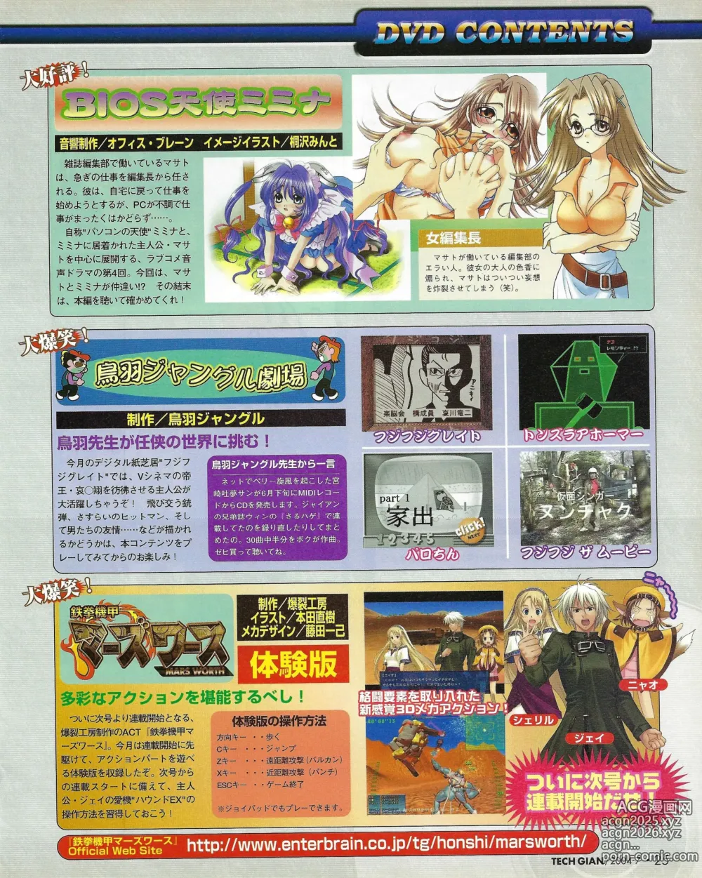 Page 23 of manga TECH GIAN 2004-07