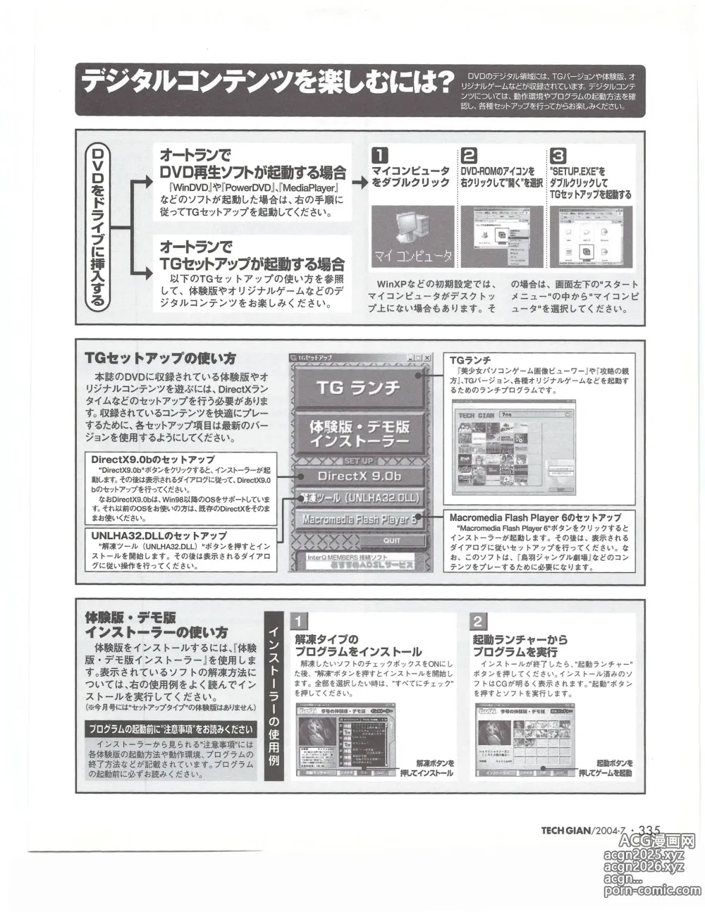 Page 334 of manga TECH GIAN 2004-07