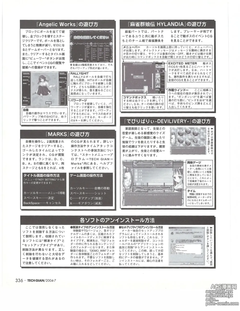 Page 335 of manga TECH GIAN 2004-07