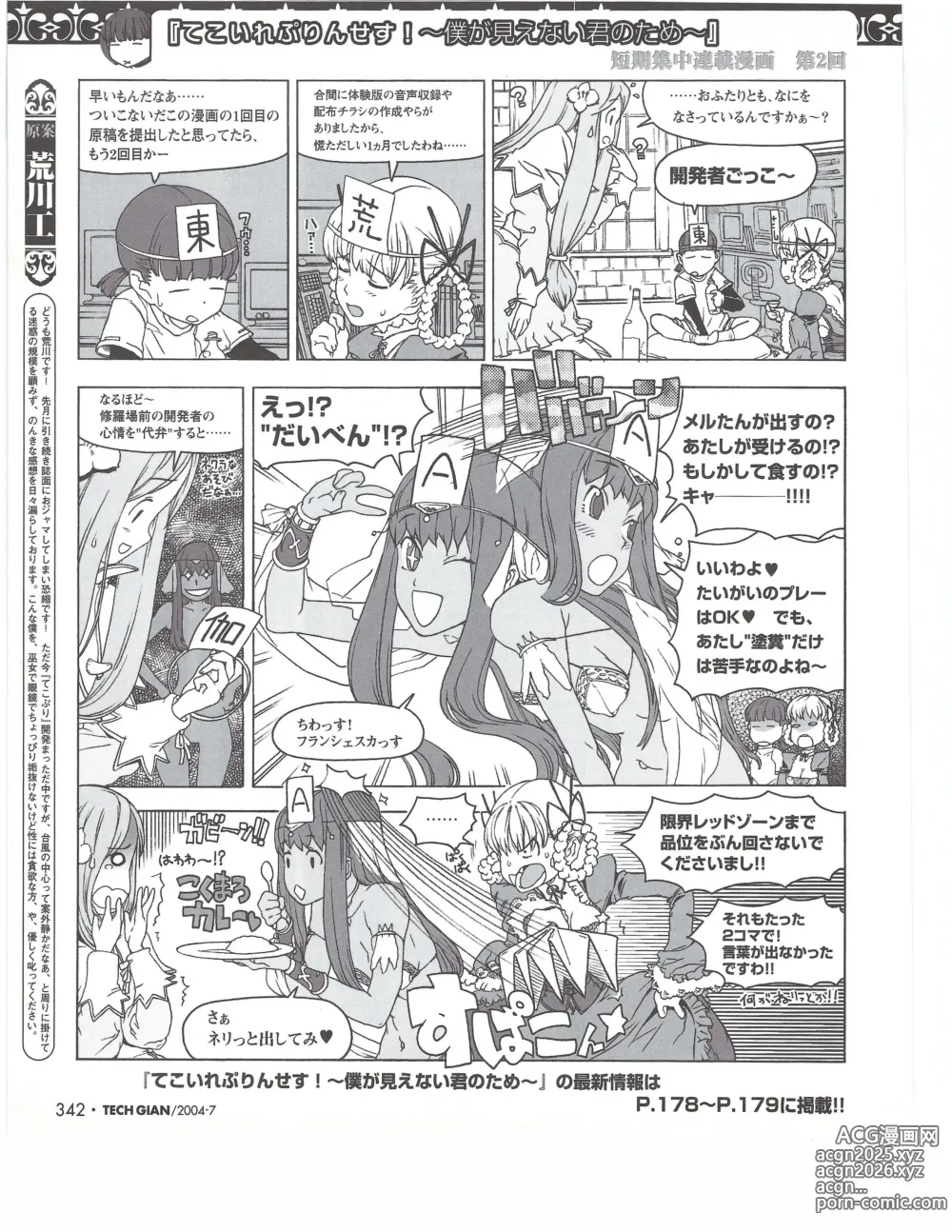 Page 341 of manga TECH GIAN 2004-07