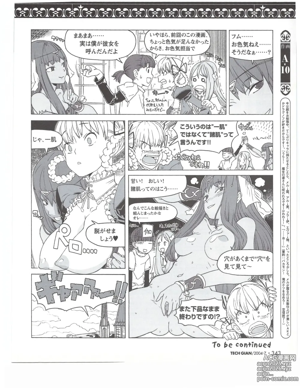 Page 342 of manga TECH GIAN 2004-07