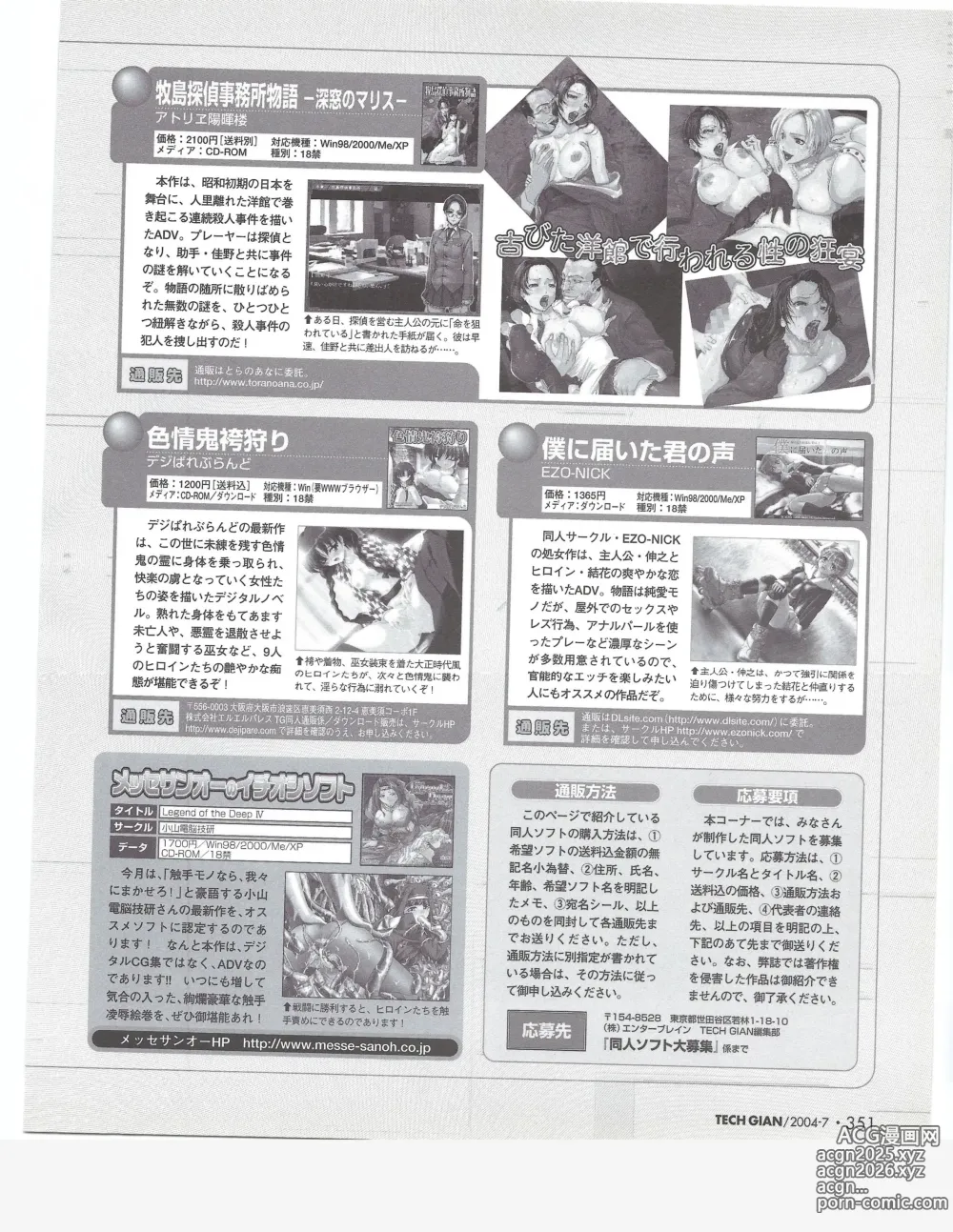 Page 350 of manga TECH GIAN 2004-07