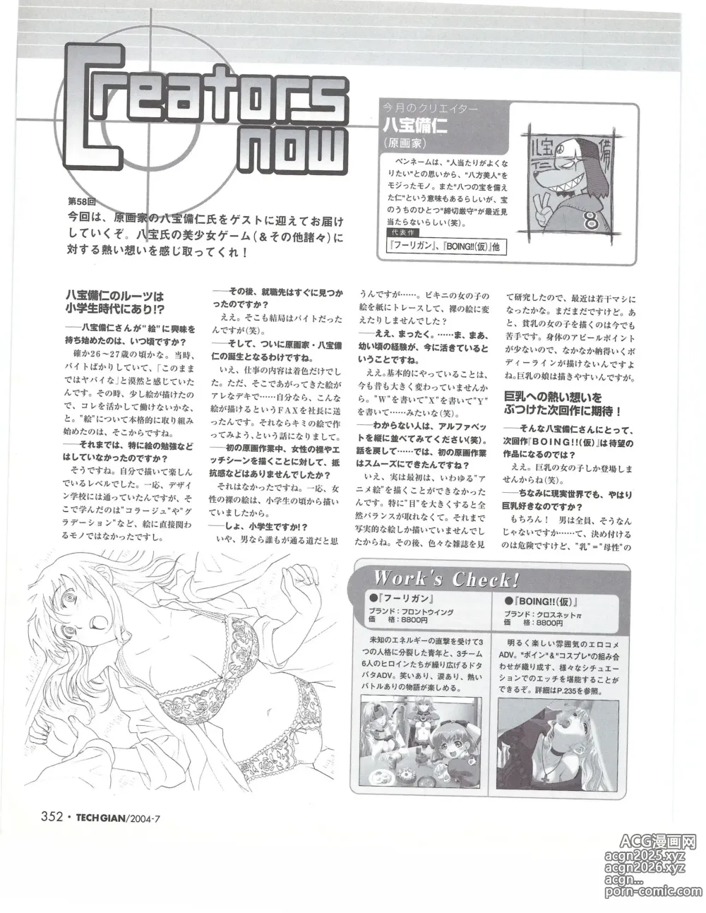 Page 351 of manga TECH GIAN 2004-07