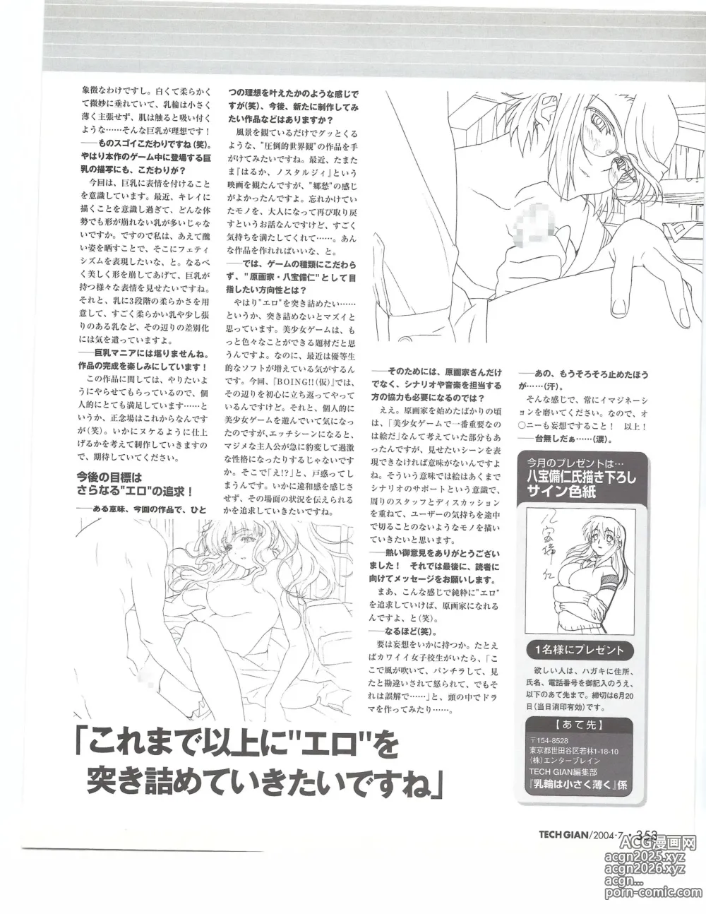 Page 352 of manga TECH GIAN 2004-07