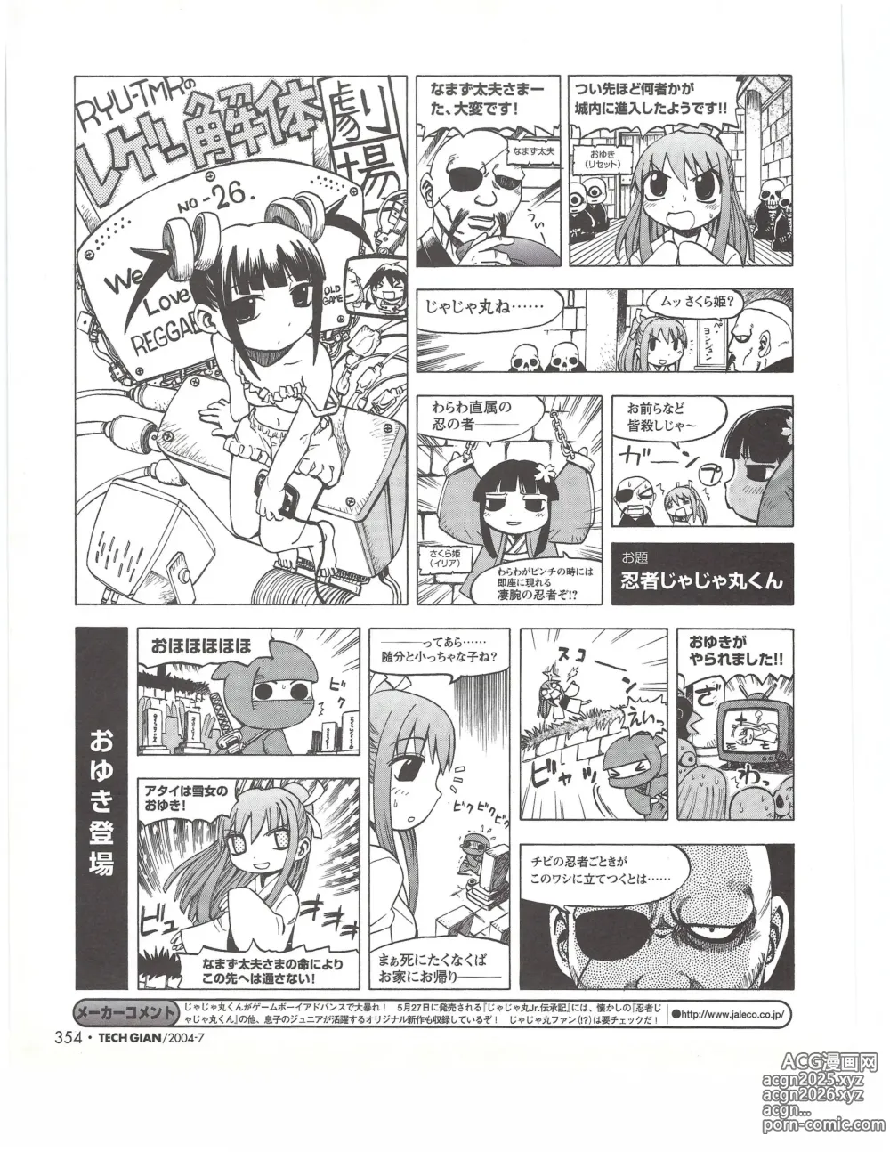 Page 353 of manga TECH GIAN 2004-07