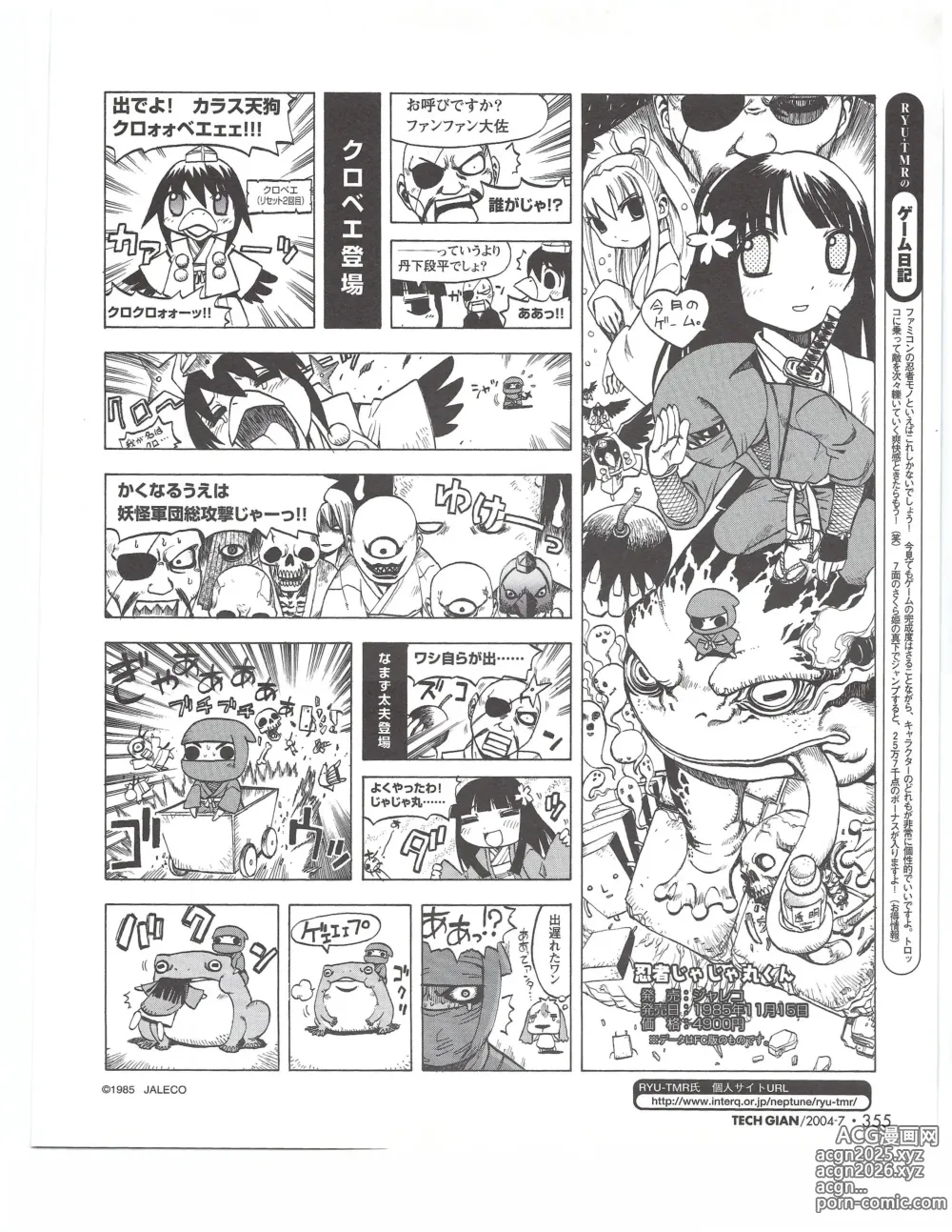 Page 354 of manga TECH GIAN 2004-07