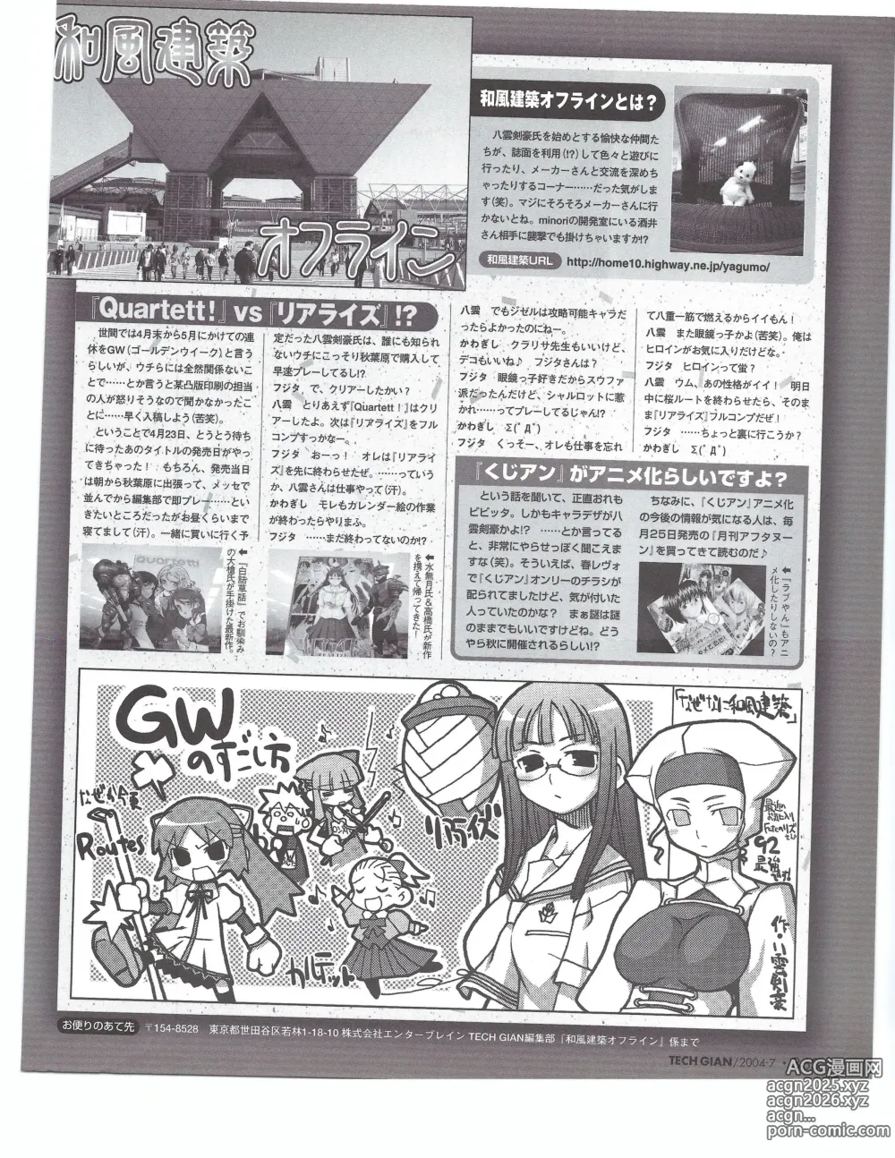 Page 362 of manga TECH GIAN 2004-07