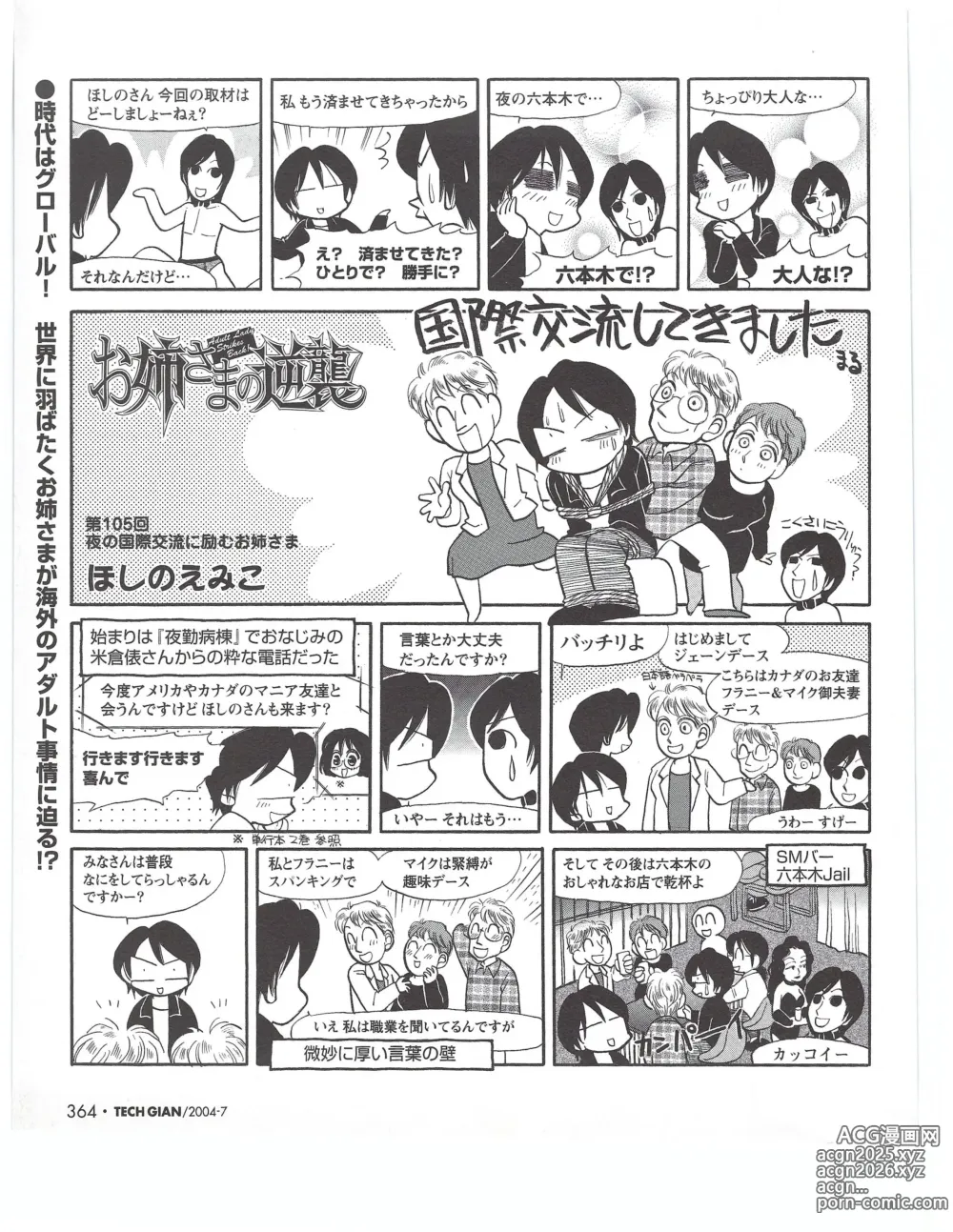 Page 363 of manga TECH GIAN 2004-07