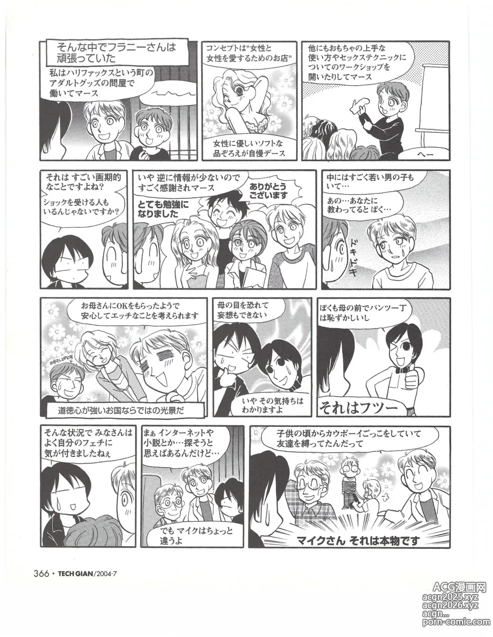 Page 365 of manga TECH GIAN 2004-07