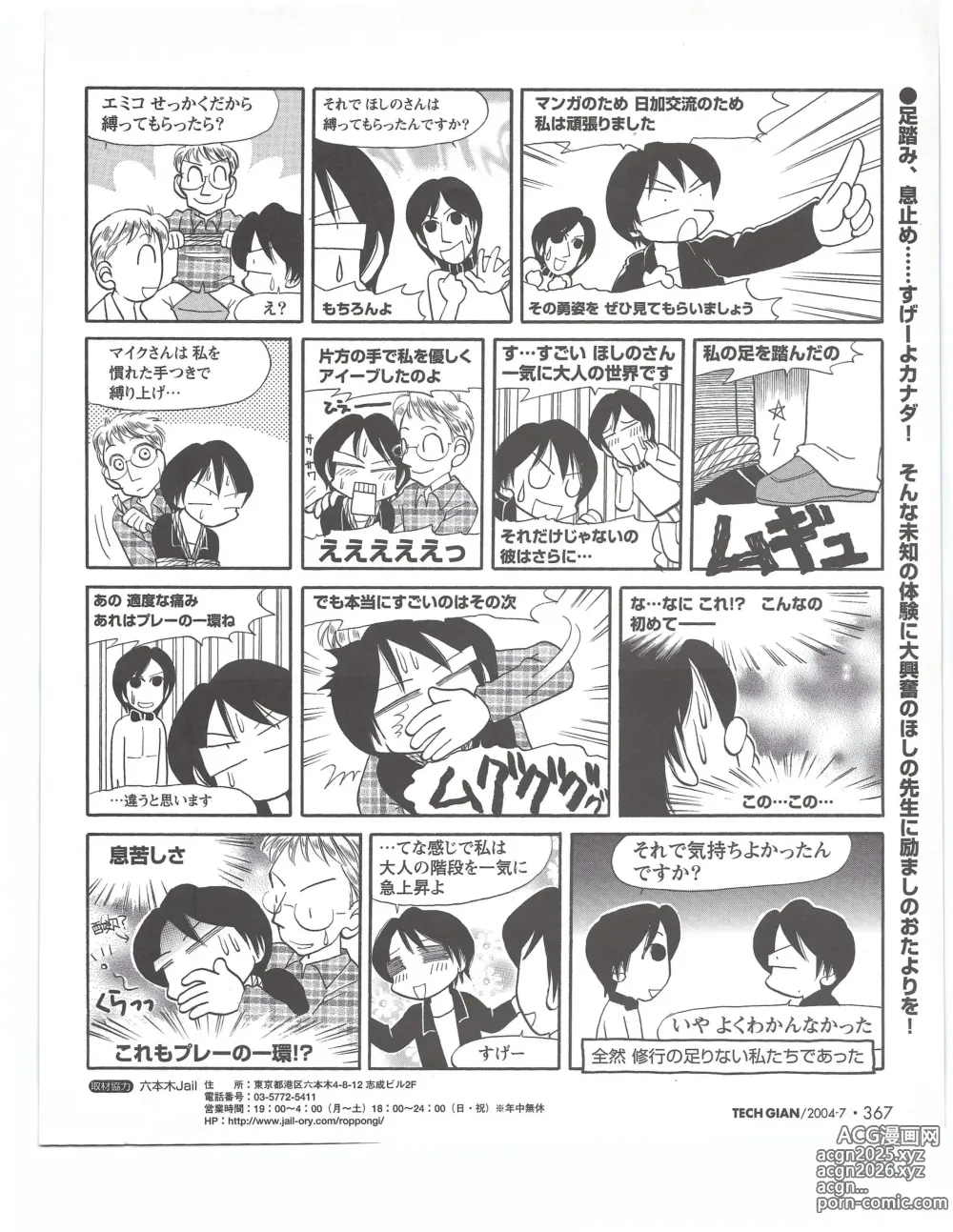 Page 366 of manga TECH GIAN 2004-07