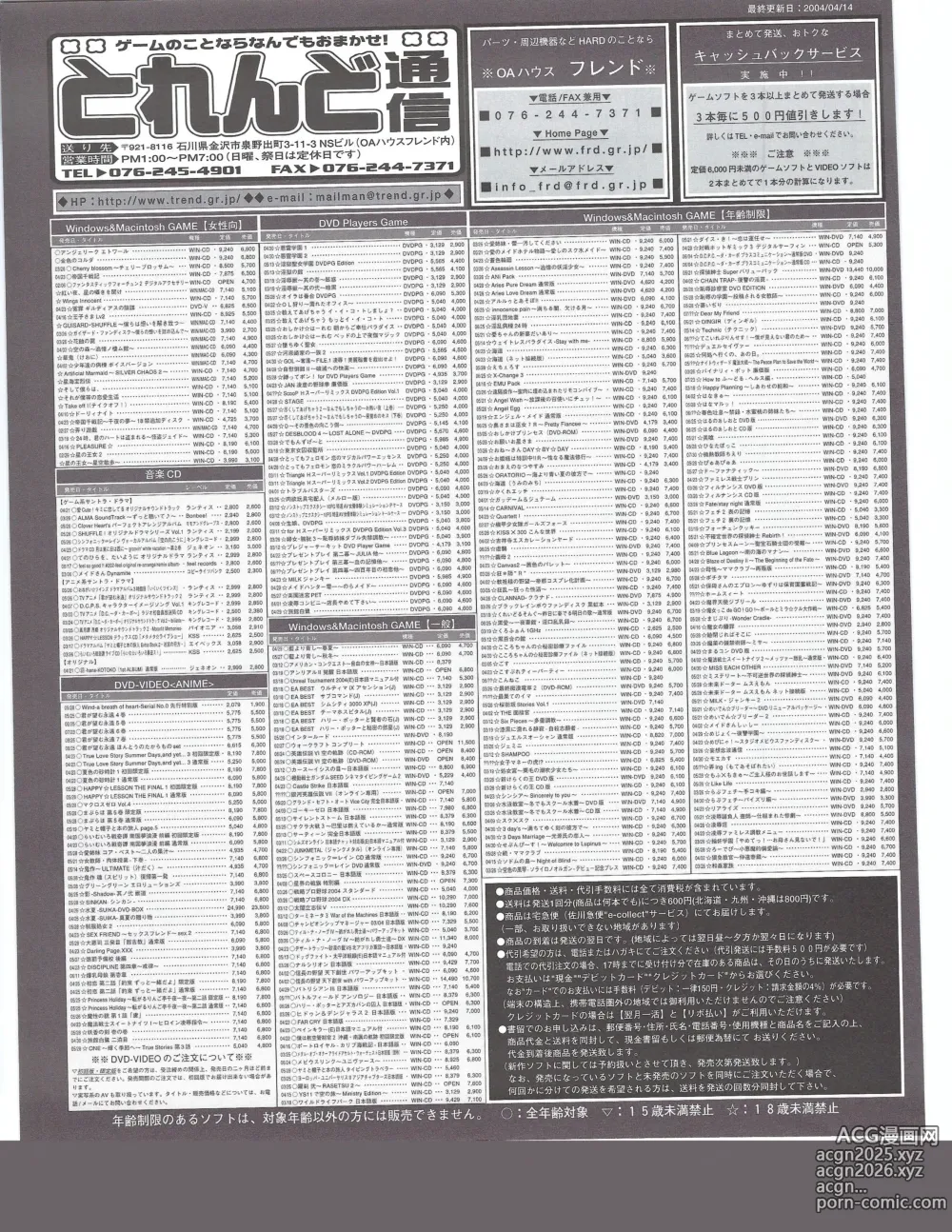 Page 367 of manga TECH GIAN 2004-07