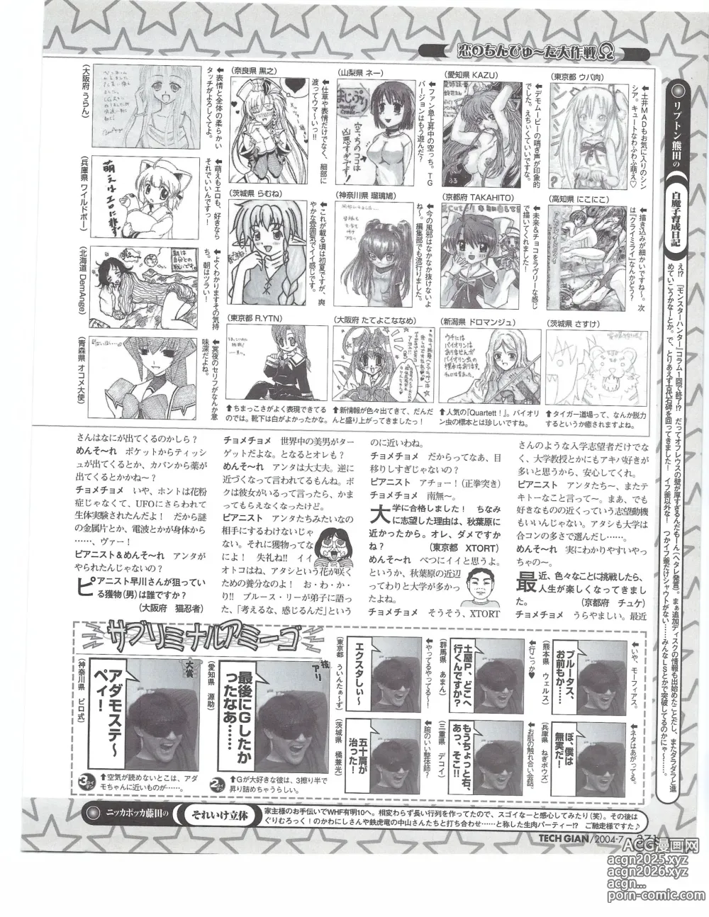 Page 370 of manga TECH GIAN 2004-07