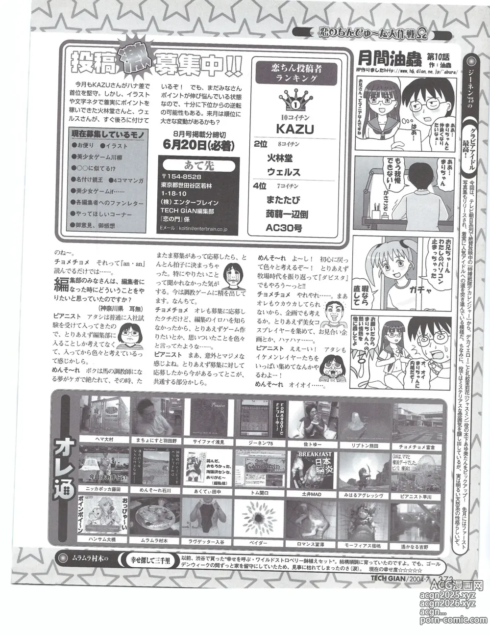 Page 372 of manga TECH GIAN 2004-07