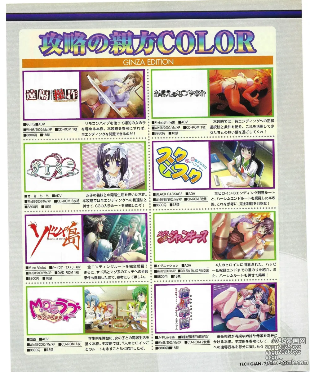 Page 25 of manga TECH GIAN 2004-08