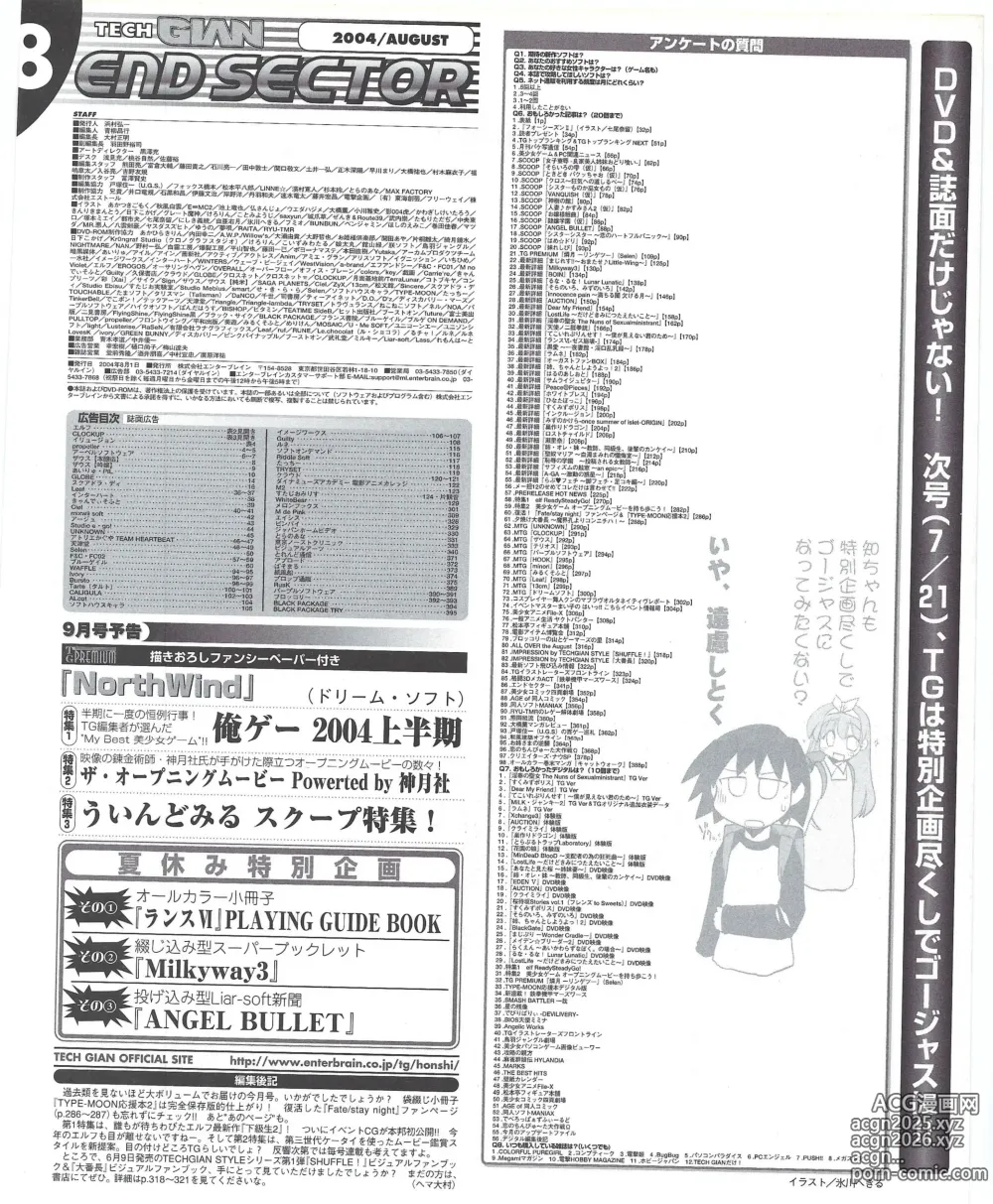 Page 346 of manga TECH GIAN 2004-08