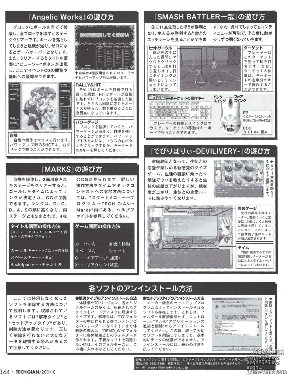 Page 349 of manga TECH GIAN 2004-08