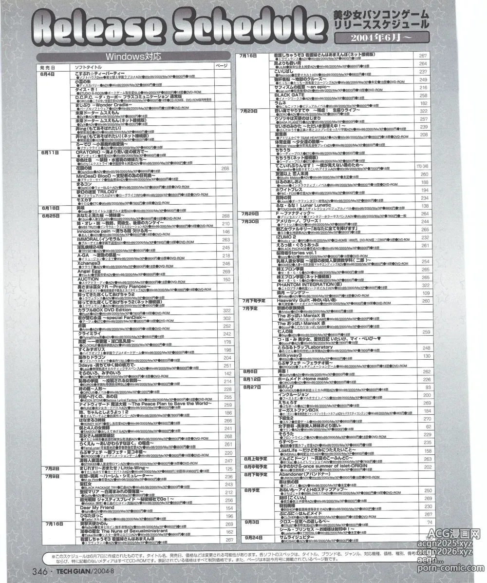 Page 351 of manga TECH GIAN 2004-08