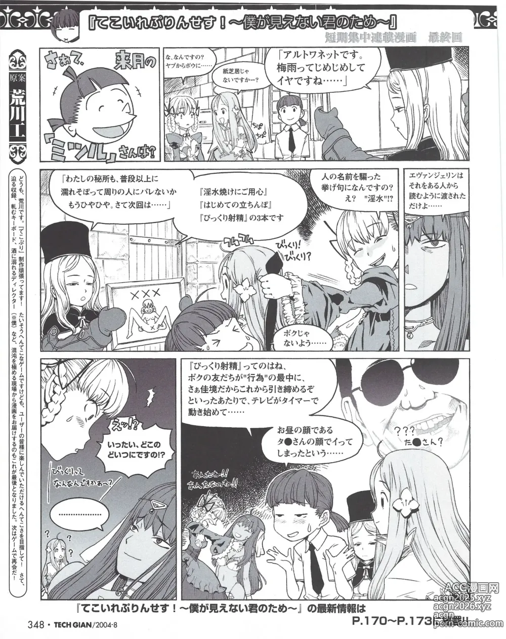 Page 353 of manga TECH GIAN 2004-08