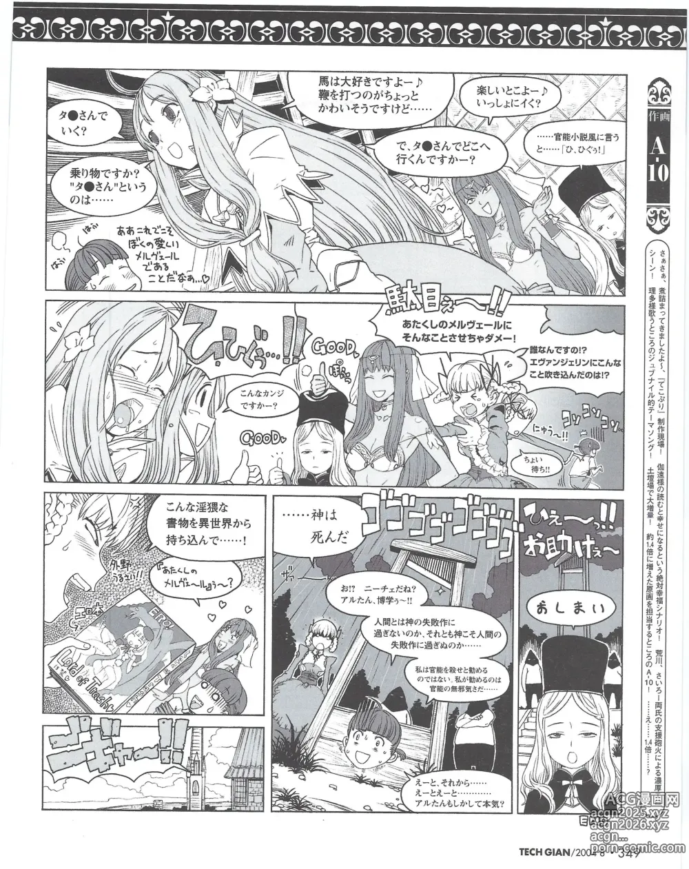 Page 354 of manga TECH GIAN 2004-08